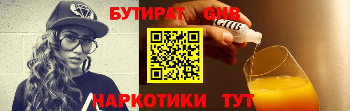 Бутират бутандиол  Вход с VPN  Десногорск 