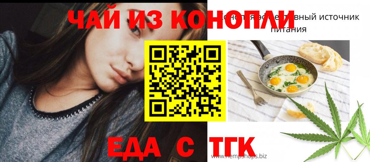 Еда ТГК марихуана  Вход с VPN  Десногорск 