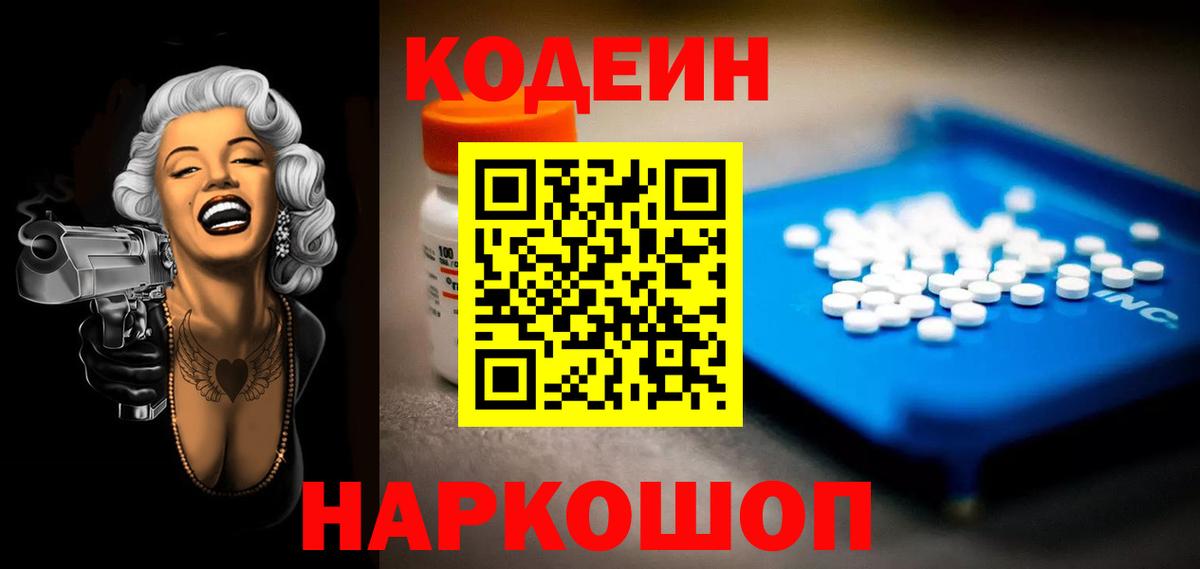 Десногорск  Кодеин напиток Lean (лин)  Кодеин напиток Lean (лин)  Вход с VPN 
