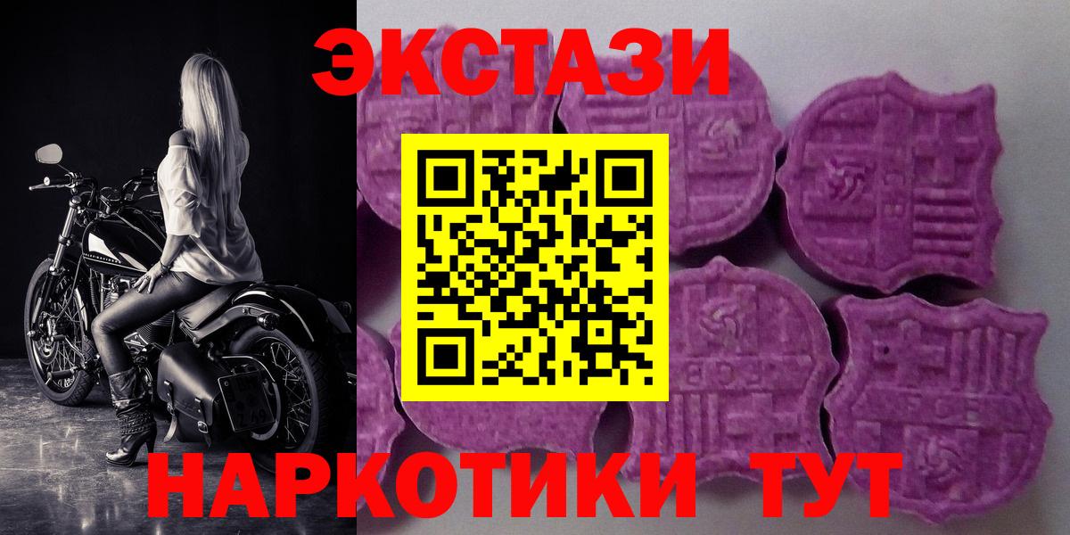ЭКСТАЗИ 250 мг Десногорск