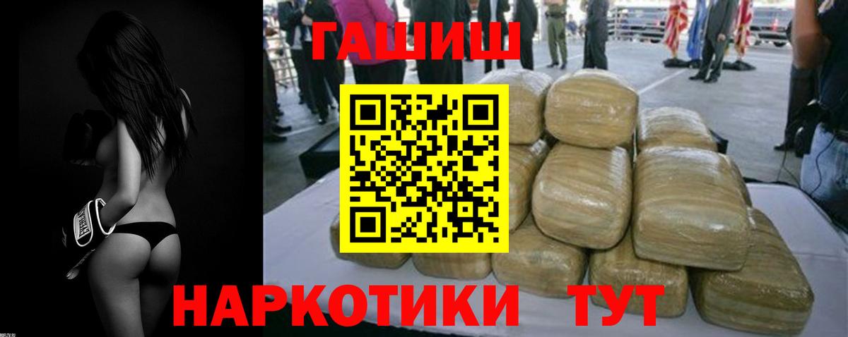 ГАШ убойный  Вход с VPN  Гашиш Premium  Десногорск 