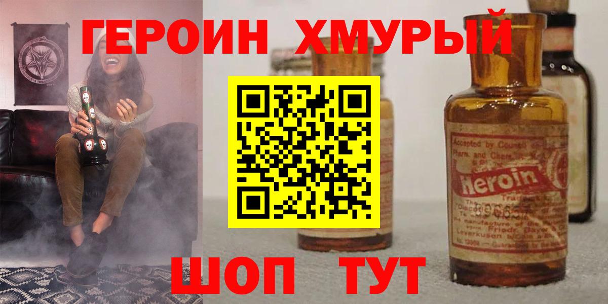 Героин белый  Вход с VPN  Десногорск 