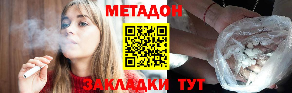 МЕТАДОН VHQ Десногорск